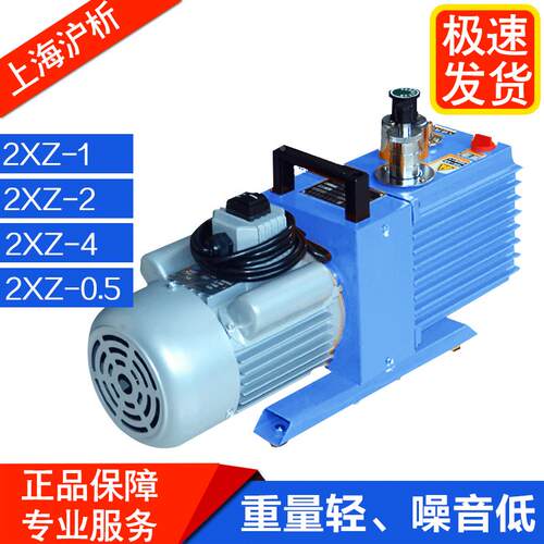 上海沪析2XZ-0.5/2XZ-1/2XZ-2/2XZ-4旋片式真空泵单相真空泵