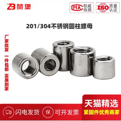 201/304不锈钢加长加厚圆螺母圆柱型焊接螺帽接头螺母M4M5M6M8M10