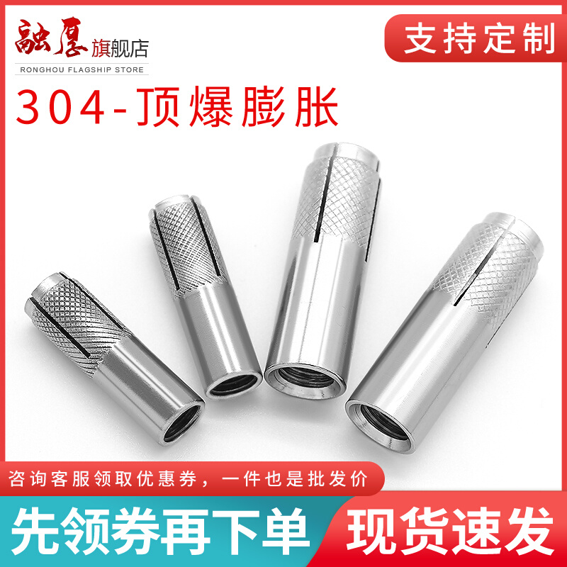 。304不锈钢顶爆膨胀螺丝内爆壁虎平爆内置膨胀螺栓管M6M8M10M12M