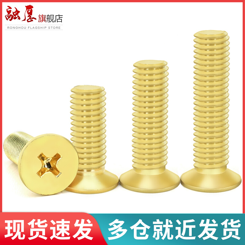 。铜十字沉头螺丝钉平头铜螺钉黄铜小螺丝配件大全M2M2.5M3M4M5M6