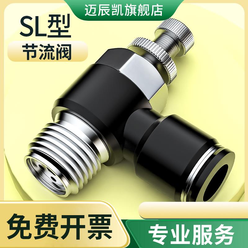 气管快速接头气动节流阀可调气缸调节调速阀气阀排气开关SL4/6-M5