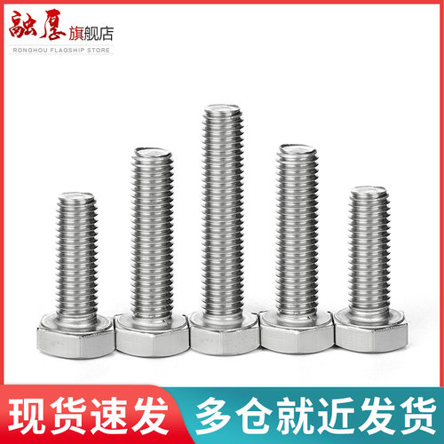 。304不锈钢外六角螺丝全牙六角头加长螺栓M3M4M5M6M8M10M12M14M1