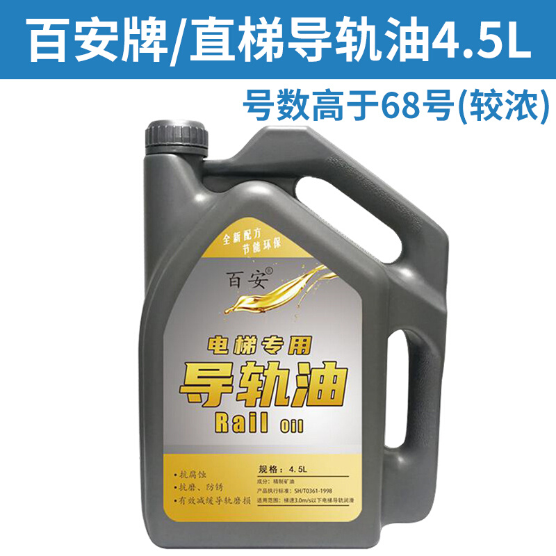 。电梯专用导轨油46号机油缓冲器液压油钢丝绳润滑油曳引机齿轮油