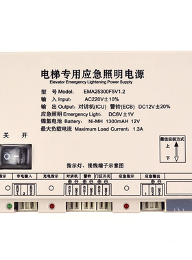 。电梯应急照明电源EMA25300B9 F5 M1 M2 M3适用江南快速西子奥的