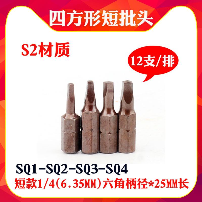 S2材质1/4（6.35mm）四方形短批头 电动螺丝批嘴 带磁异形风批头