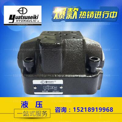 台湾YUATSUSEIKI 电磁控制节流阀 电磁调速阀 SD-10-SD-06 SD-03