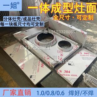 一姐不锈钢灶面分体灶壳植物油甲醇环保油炉架定制炉壳猛火灶面板