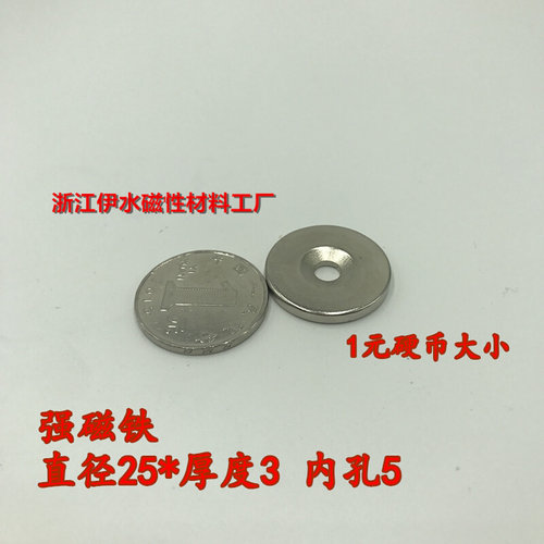 。强磁 超强磁钢 钕铁硼永磁 高强度强力磁铁 圆形D25*3沉头孔5mm