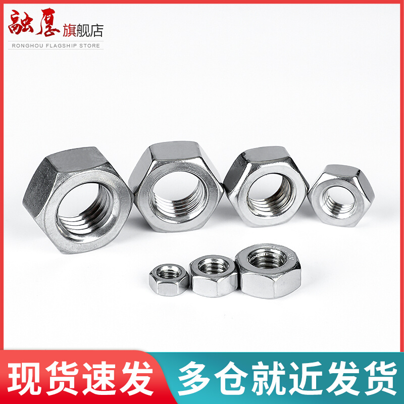 。304不锈钢六角螺母螺帽螺丝帽大全M1M2M3M4M5M6M8M10M12M14M16M