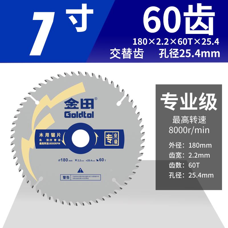 汇总金田锯片专业级木用片 交替齿木工片180*1.6/2.2/2.5/3.0*60T