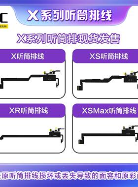 I2C听筒泛光排线 I6S编程器听筒模块 X-12系列听筒泛光检测排线