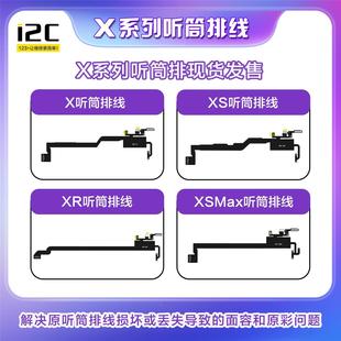 I2C听筒泛光排线 I6S编程器听筒模块 X-12系列听筒泛光检测排线