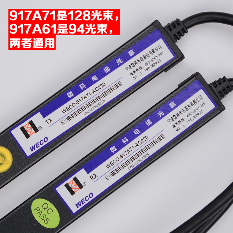 。各系列原装微科电梯光幕WECO-917A71-AC220光幕917B/Q/E/Z顺丰