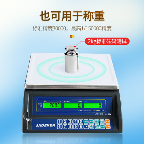 。台湾钰恒高精度计数称重电子秤JTS-3/6/15/30BC/0.1g~1g【原JCE
