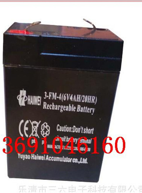 。HAIWEI蓄电池3-FM-4 (6V4AH/20HR)玩具车 童车 电子称 台秤用电