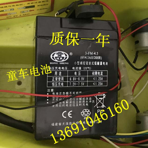 。HONG SHENG鸿盛电池3-FM-4.5 6V4.5AH/20HR 儿童电动玩具车蓄电