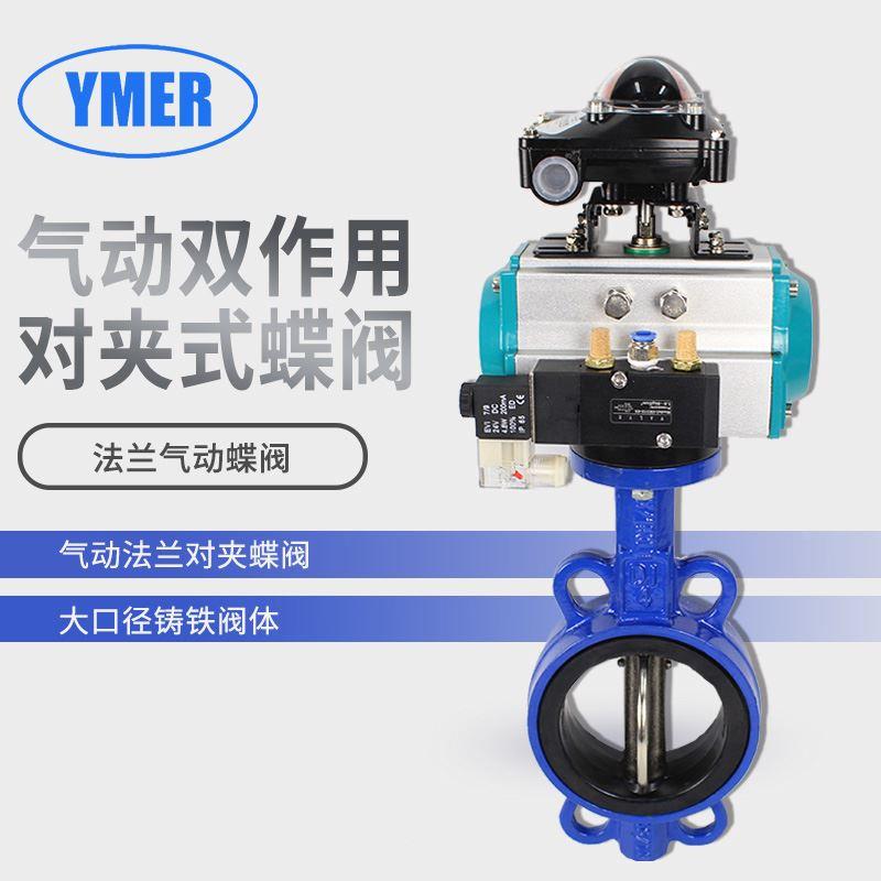 气动蝶阀气动双作用对夹式蝶阀法兰气动蝶阀DN100 150 200 300