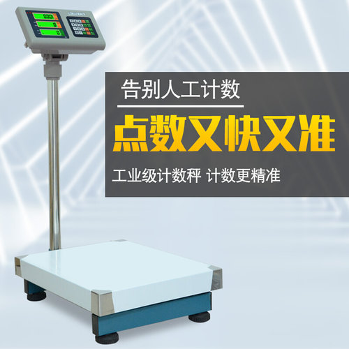 。益衡TCS高精度电子秤计数工业落地称30/50/60/100/150kg/1g5g台