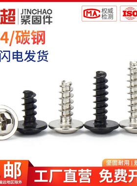 金超小盘头十字圆头平尾带垫自攻螺丝钉镀镍PWB M1.4M1.7M3M3.5M4