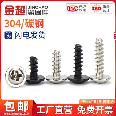 金超小盘头十字圆头平尾带垫自攻螺丝钉镀镍PWB M1.4M1.7M3M3.5M4