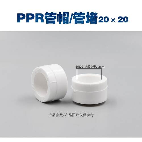 PPR管帽 热熔管件对接  管堵头白色加厚 20 25 32 40 50 63 75 90