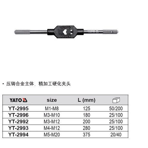 。易尔拓一字丝锥扳手铰手板牙丝攻扳手M1-M8 M3-M12 M5-M20 M4-M