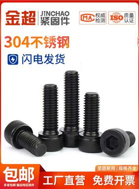 金超黑色304不锈钢内六角螺丝杯头螺栓圆柱头螺钉M2M3M4M5M6M8M12