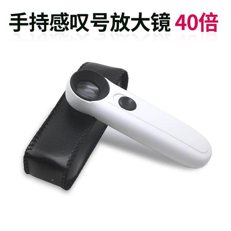 放大镜高倍高清40倍带灯手持带光源双LED灯专业古董古玩珠宝鉴定