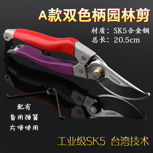 。剪刀修枝剪花剪园艺剪刀园林工具果树剪刀修剪树枝剪花枝修花剪