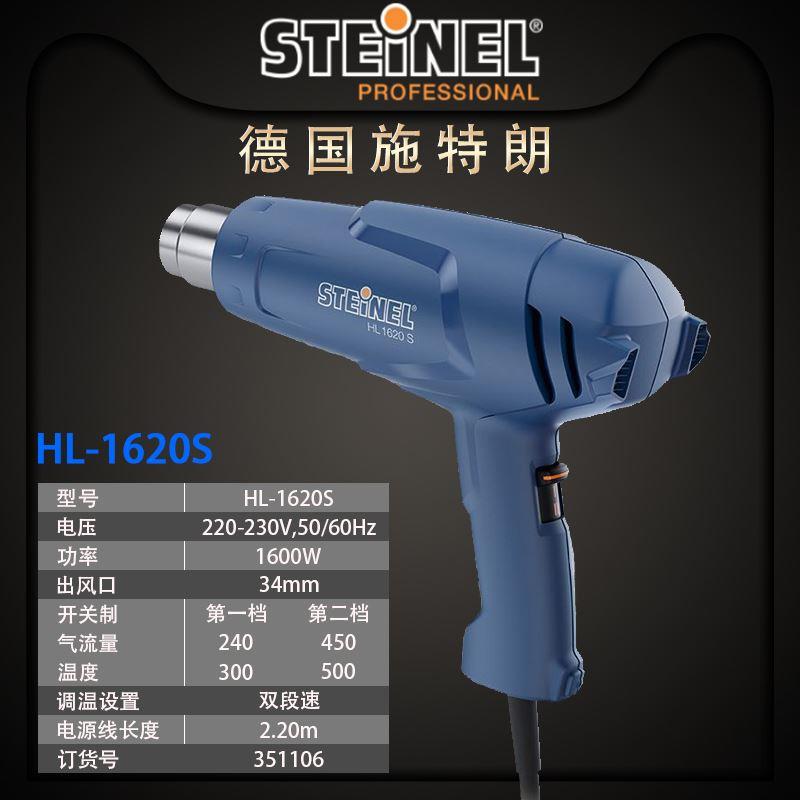 德国施特朗STEINEL装修贴膜吹热缩套管1610风筒HL1620S进口热风枪