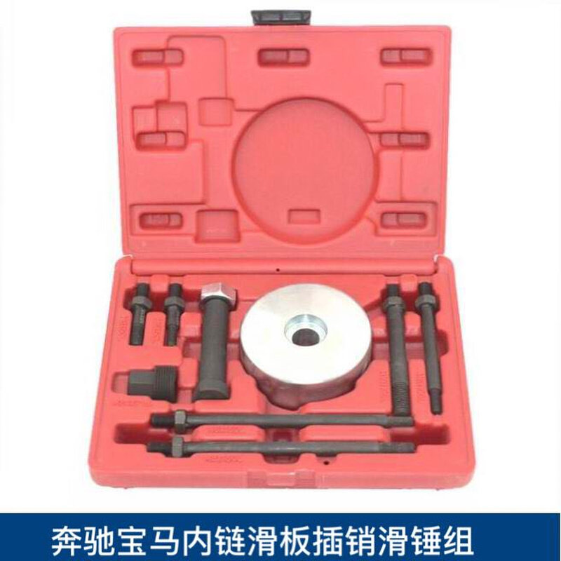 。奔驰宝马内链滑板插销滑锤组 滑轨销 内链滑板拆卸专用工具