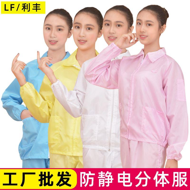 无尘服防静电工作服套装裤子防尘服分体上衣蓝色净化服男女食品服