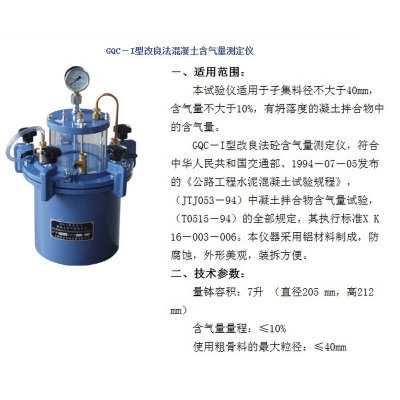 。上海路达 GQC-I型改良法混凝土含气量测定仪