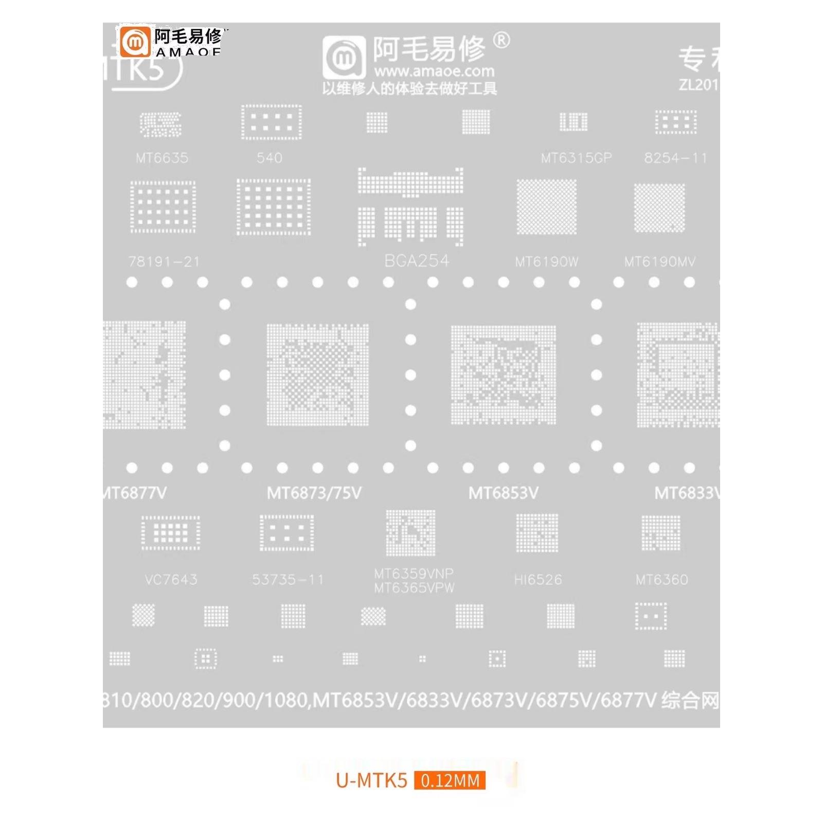 MT6853V 6873V 6875V 6833V天玑720 810 800U 820 700CPU植锡板网