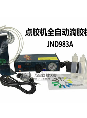 。半自动点胶机AD982滴胶机 JND983A全自动点胶机快干胶滴胶机