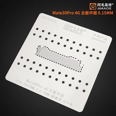 阿毛易修 HW11 Mate30Pro植锡网 Nova6 荣耀V30Pro Hi3690CPU钢网
