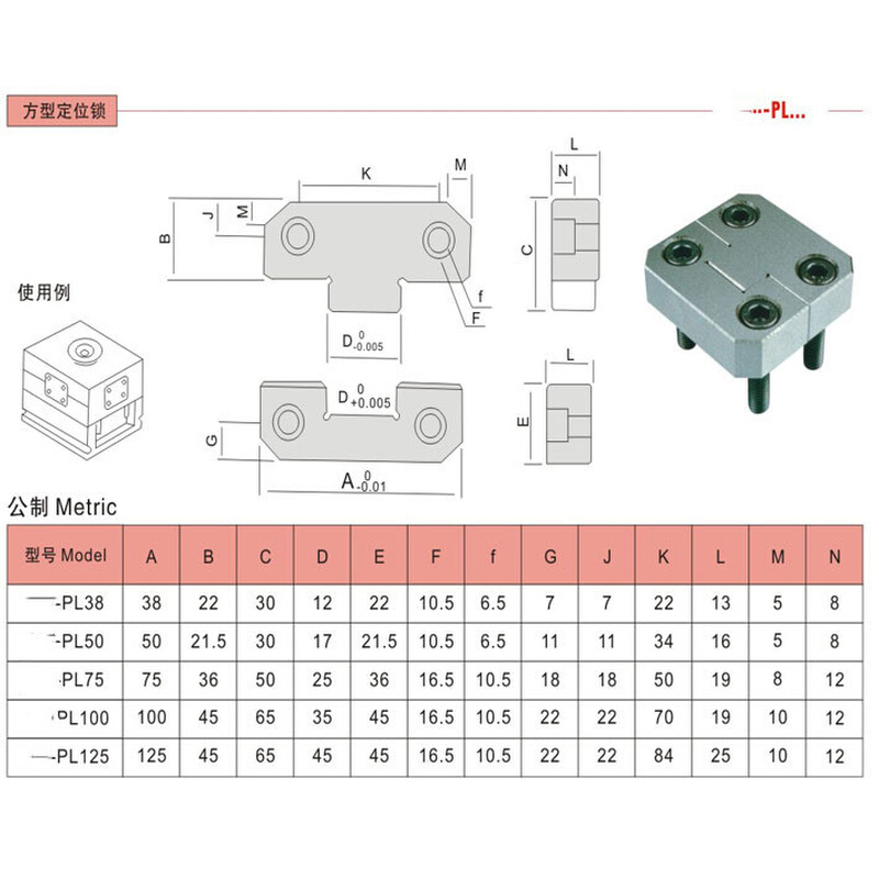 。供应模具配件辅助器边锁PL38PL50PL75PL100PL125精定位块