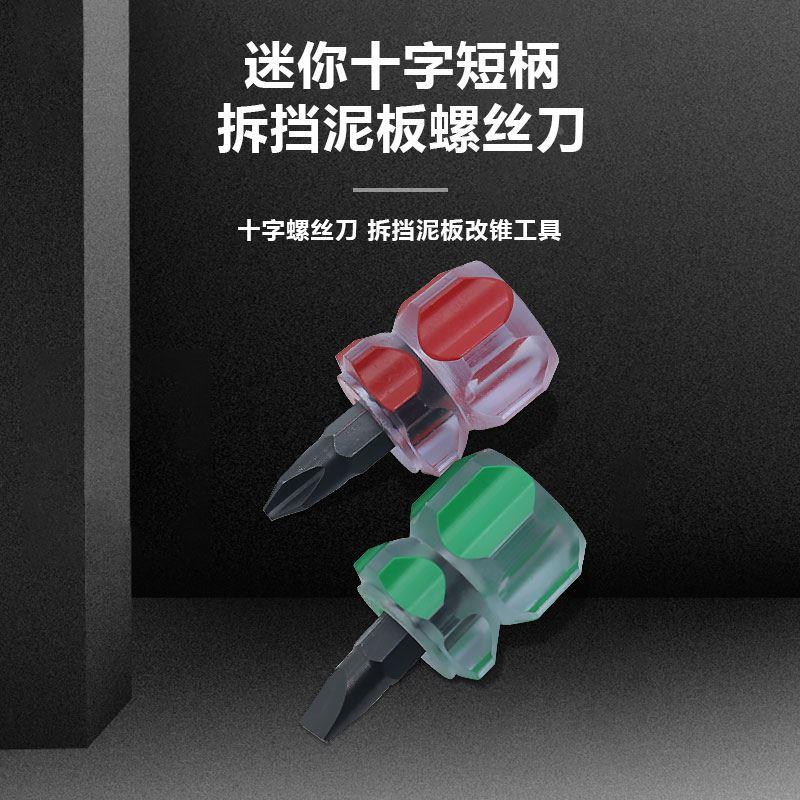透明水晶柄迷你萝卜头螺丝刀磁性螺丝刀一字十字超短小改锥包邮