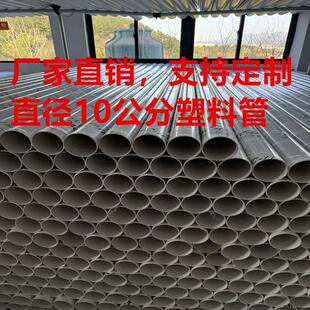 pvc100通风管排烟管塑料管排水管直径10公分 外径100mm定制短管