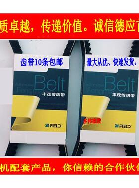 丰茂牌 齿型带 AV 17*1360 LI (1420 ) 8550 风扇带空调三角带