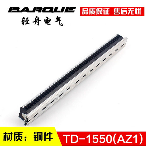 。TD-1550（AZ1) 组合式接线排 接线端子排 连接器 15A50位 厚铜