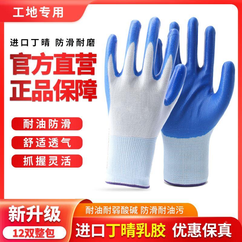 丁腈耐磨手套劳保带胶防水耐油防滑劳动工作工地干活胶皮橡胶手套