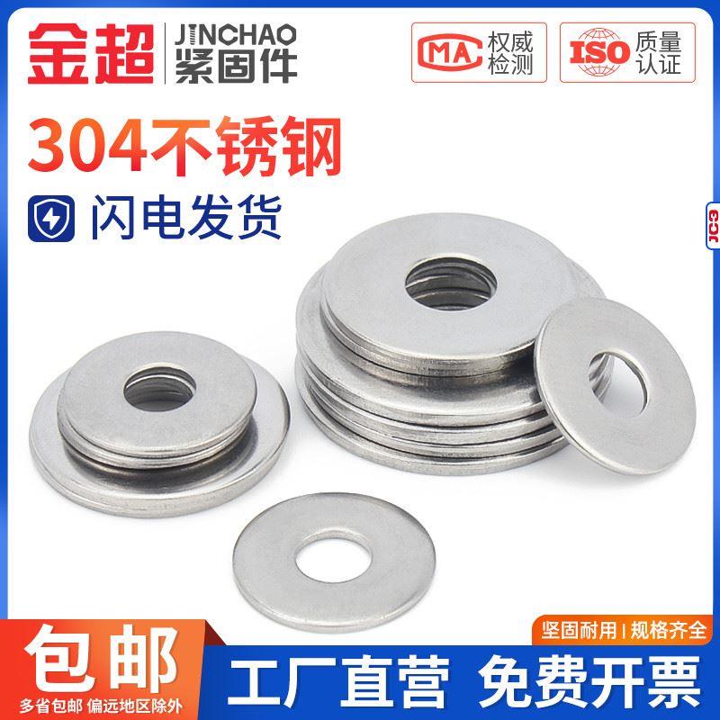 金超M3M4M5M6M8M10M12304不锈钢加大加厚平垫片圆形螺丝金属垫圈