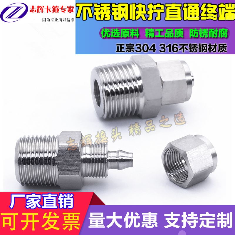 304不锈钢软管接头/PU管/尼龙管/快拧接头/不锈钢快拧直通终端