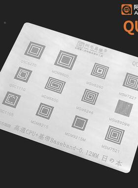 阿毛易修 高通MSM7227/6260/7521MDM9600/QSC6270/CPU/基带植锡网
