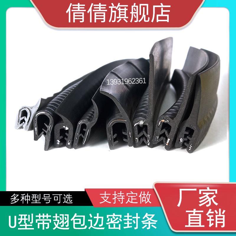 U型带翅钢带复合密封条大高翅防水防尘胶条F型自夹紧式骨架包边条