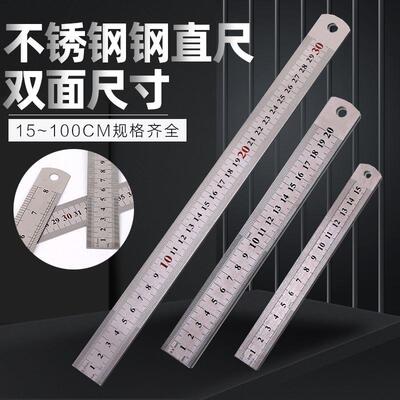 钢尺不锈钢直尺15厘米20公分30/60cm/1米m钢直尺加长尺子办公文具