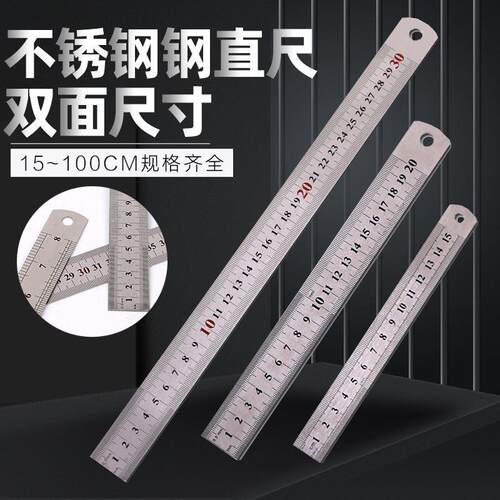 钢尺不锈钢直尺15厘米20公分30/60cm/1米m钢直尺加长尺子办公文具