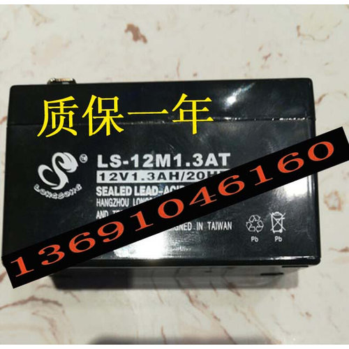 。LONGSONG蓄电池LS-12M1.3AT 12V1.3AH/20HR充气泵 金属探测仪电