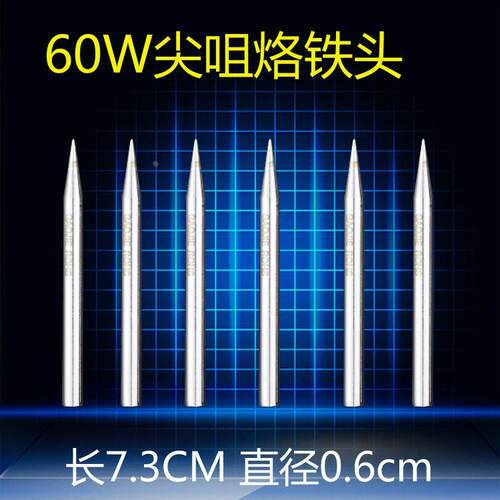 黄花烙铁头外热式30W 40W 60W 尖咀 扁咀 一字 斜咀马蹄型 烙铁咀